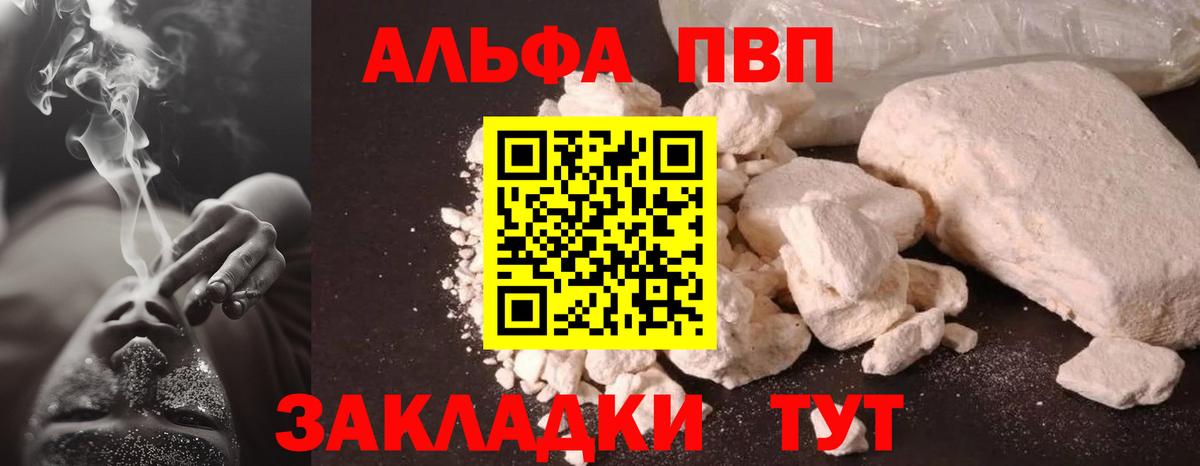 Alfa_PVP  хочу наркоту  A PVP VHQ  Вход с VPN  Донецк  Alfa_PVP крисы CK  А ПВП Crystall 