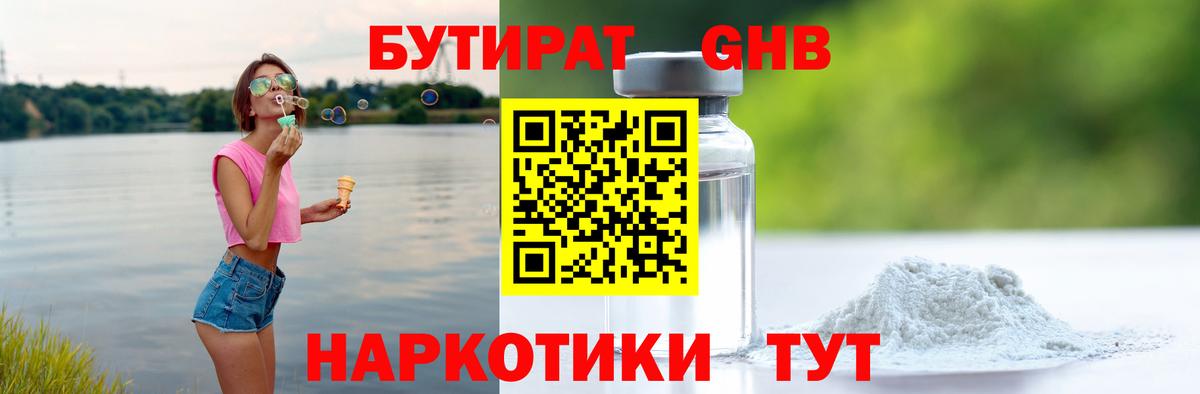 БУТИРАТ GHB  Вход с VPN  Донецк 