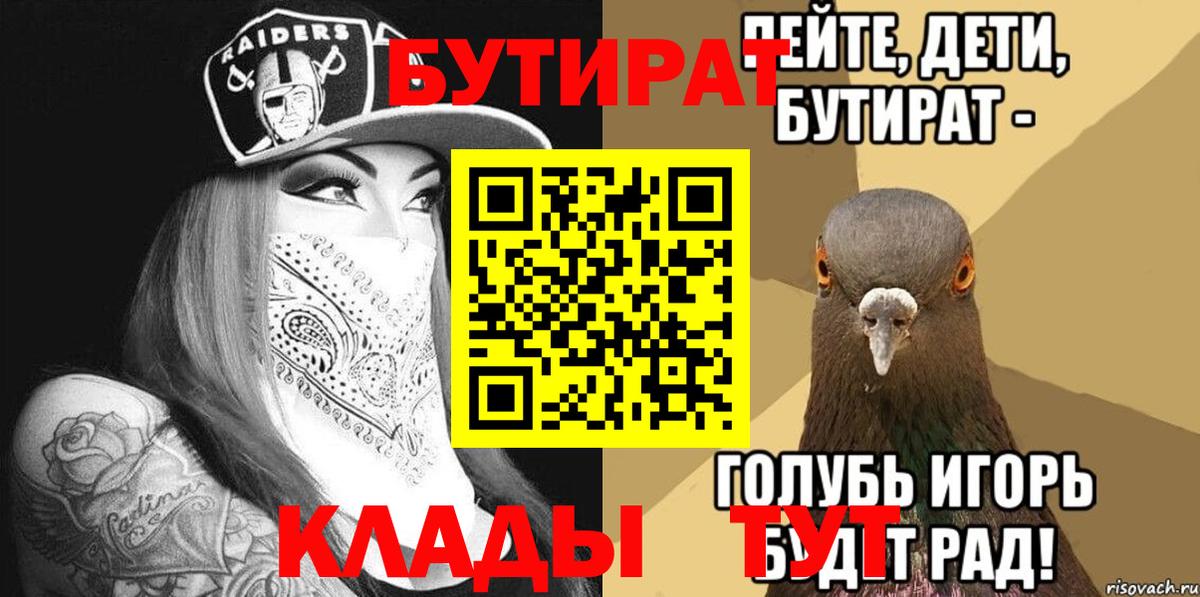 БУТИРАТ вода Донецк