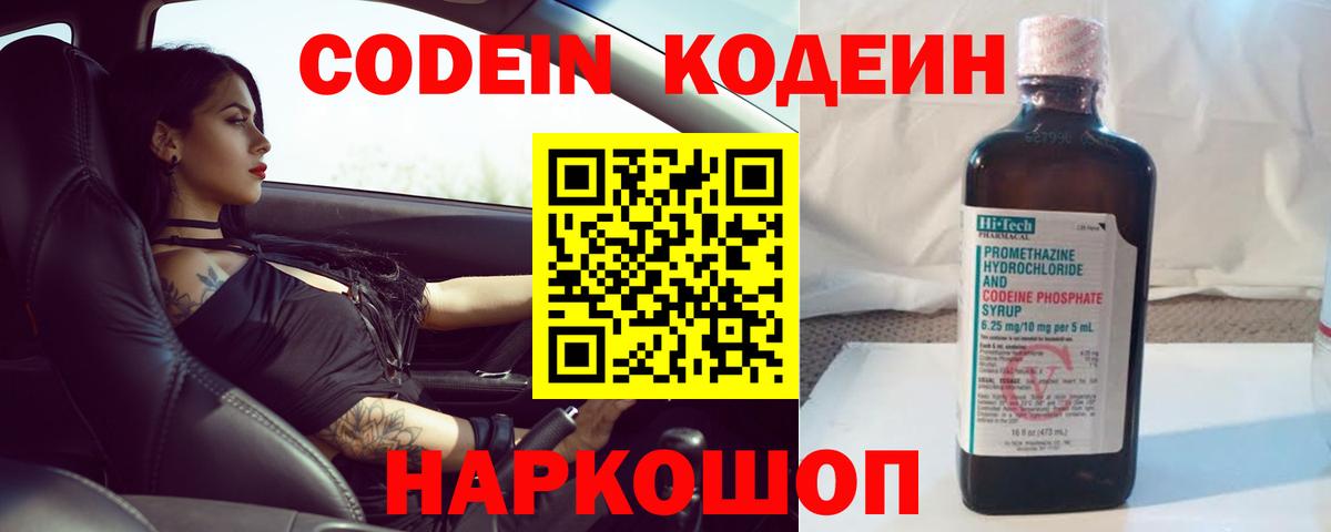 Codein Purple Drank  купить наркотик  Донецк  Codein напиток Lean (лин)  Вход с VPN 