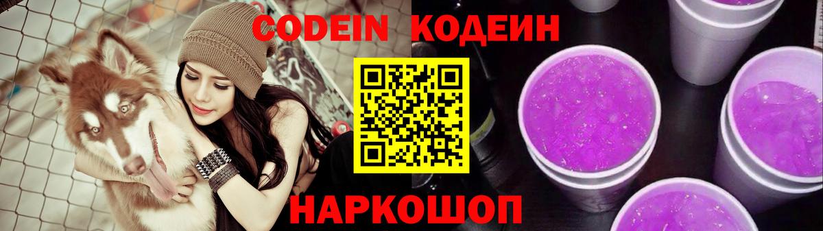 Codein напиток Lean (лин) Донецк