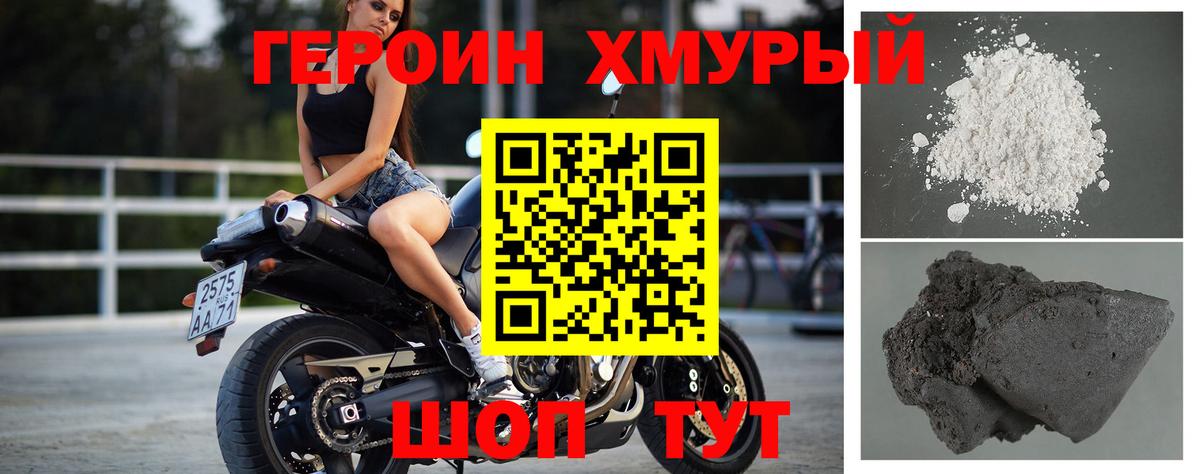 ГЕРОИН Heroin Донецк