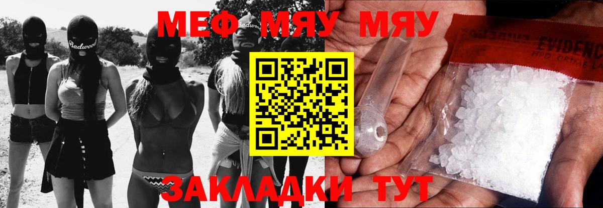 МЕФ  даркнет сайт  Вход с VPN  МЯУ-МЯУ VHQ  Донецк  МЯУ-МЯУ VHQ 